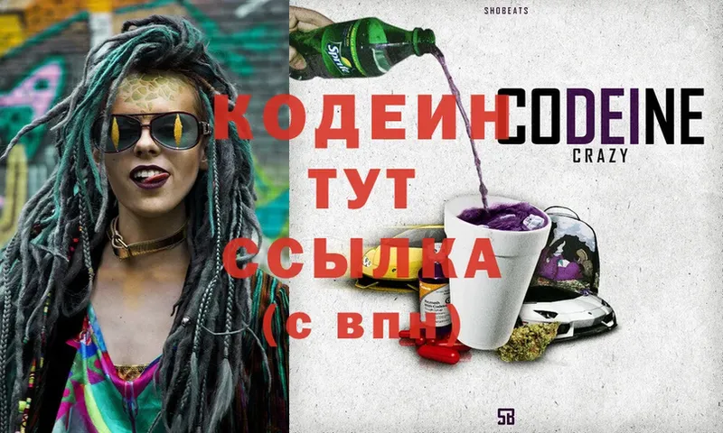 Кодеин Purple Drank  продажа наркотиков  Болгар 